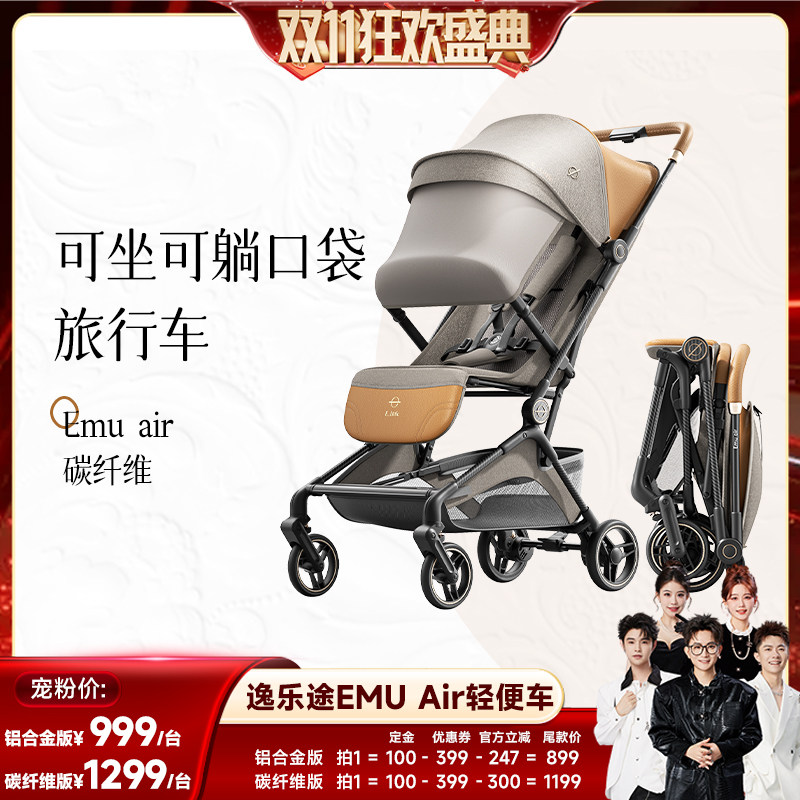 【香菇双11】逸乐途EMU Air婴儿车轻便折叠登机可坐躺口袋旅行车