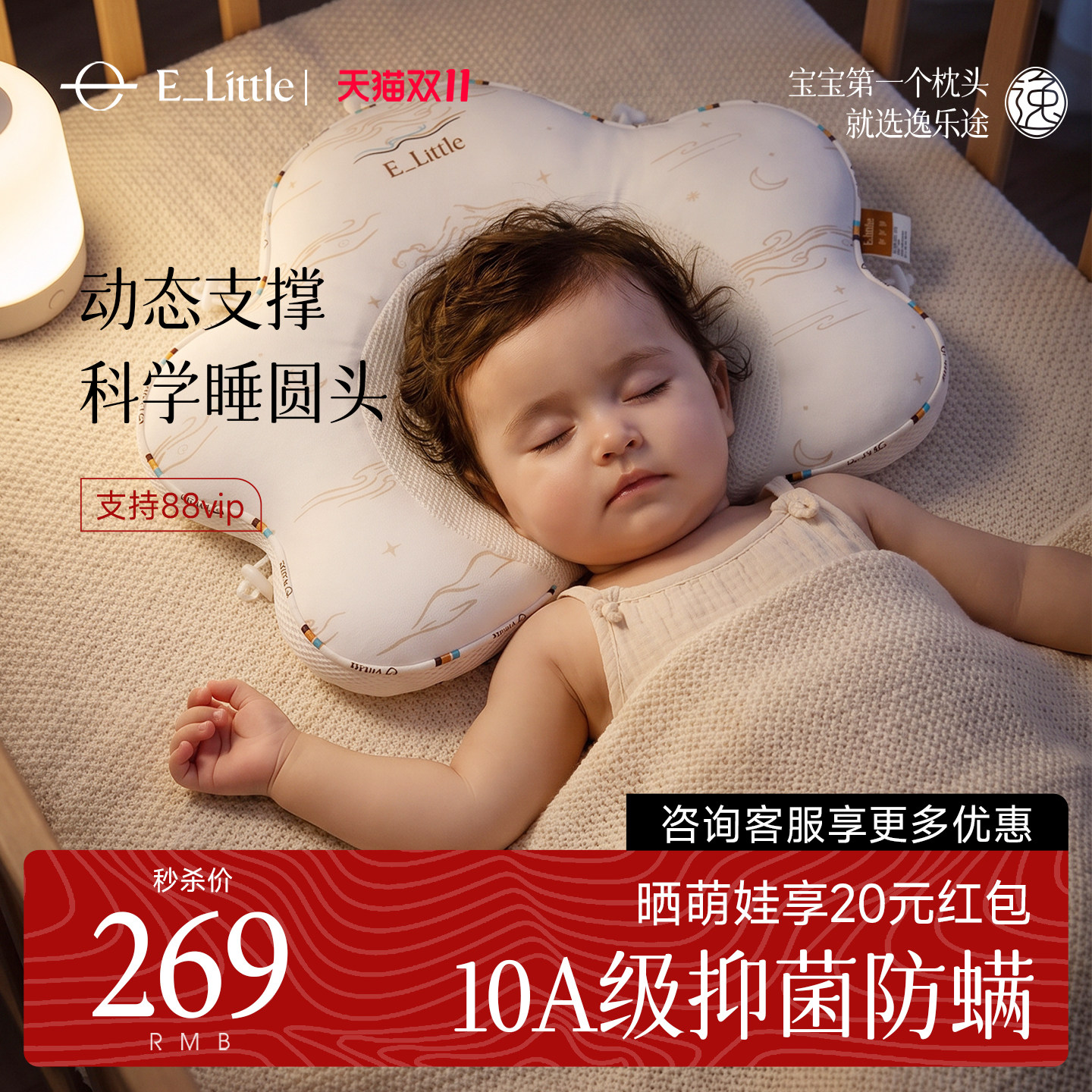 逸乐途花瓣定型枕婴儿枕头0到6-12个月新生儿宝宝睡圆头型防偏头