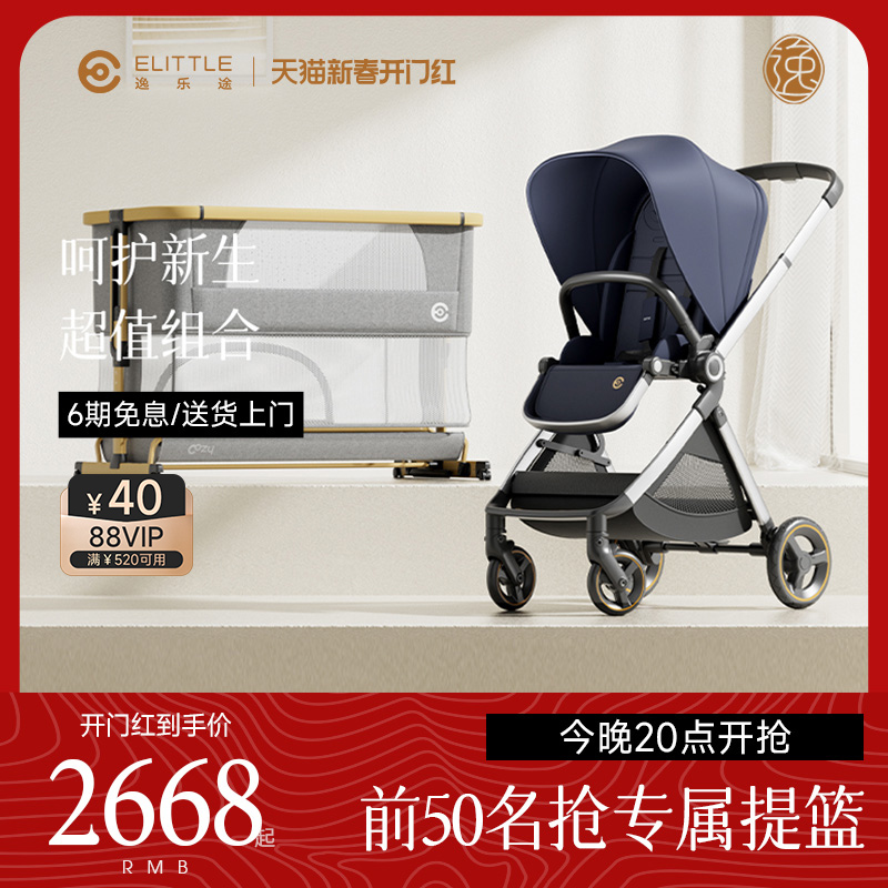 elittile逸乐途新生儿高景观emu婴儿车小安适婴儿床