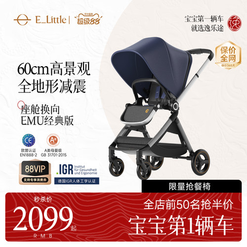 正反双向收车 四轮避震  舒适双向高景观