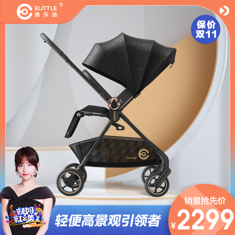 elittile逸乐途小喜鹊碳纤维婴儿车双向轻便高景观可坐躺溜娃推车
