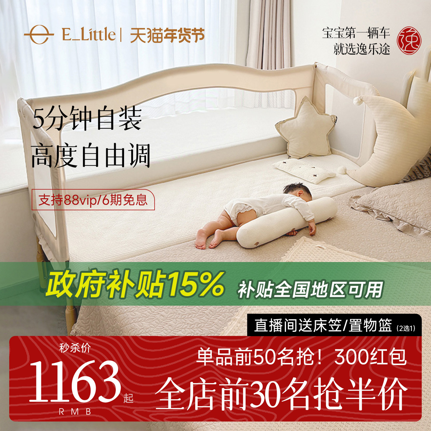 逸乐途婴儿床宝宝儿童床边加宽拼接床大人无缝衔接铁艺可调高度,住宅家具,儿童拼接床,淘宝优惠券,粉丝福利购,淘宝优惠卷