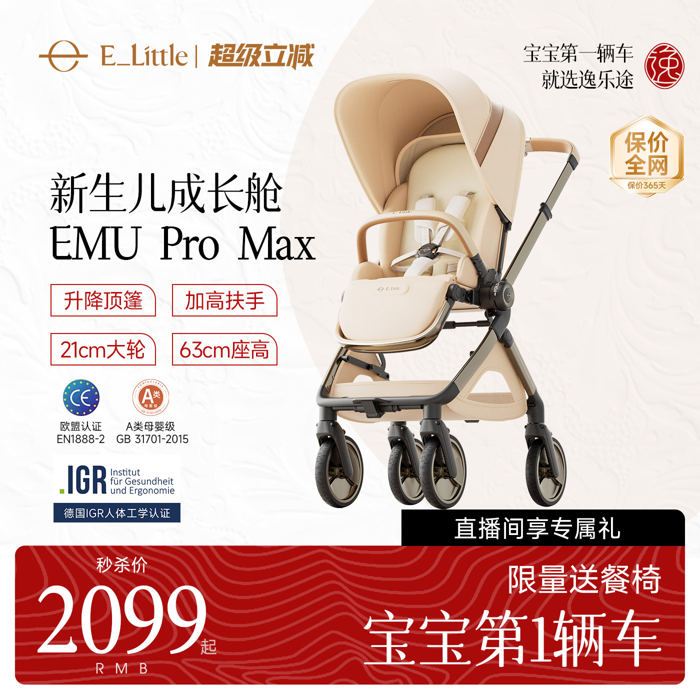 逸乐途EMU Pro Max婴儿车高景观可坐躺轻…
