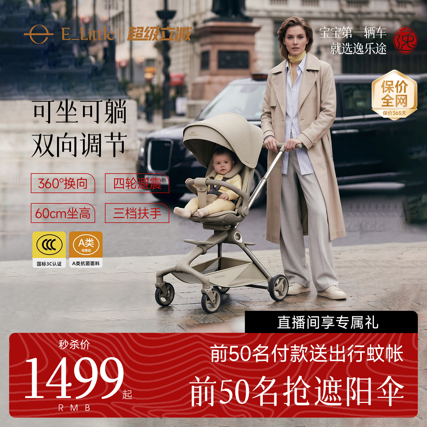 逸乐途&英氏风行高景观遛娃神器婴儿车可坐躺轻便折叠口袋遛娃车图片