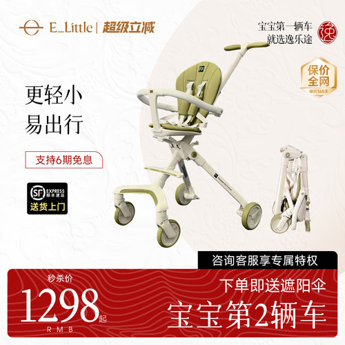 逸乐途遛娃神器轻便遛娃车高景观旅行口袋婴儿推车一键收车可坐躺