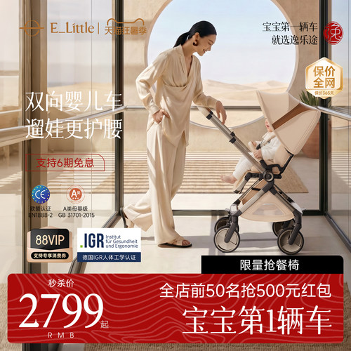 逸乐途EMU Pro婴儿推车遛娃不弯腰可坐可躺高景观遛娃神器婴儿车