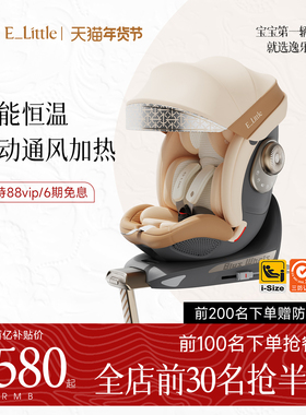 逸乐途S8鲸安全座椅智能通风加热新生儿儿童汽车车载0-8岁新国标