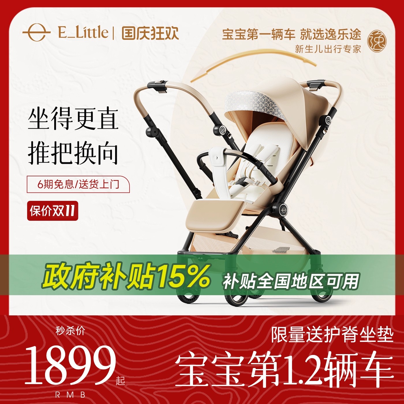 逸乐途E7梦境重力收车推杆换向