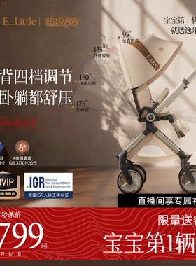 逸乐途EMU Pro Max婴儿推车不空腰不拖臀高景观可坐躺折叠婴儿车