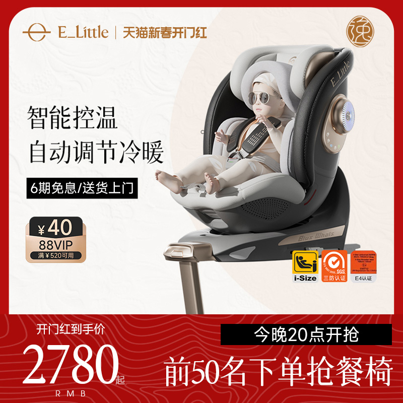 逸乐途S8鲸智能通风加热汽车儿童安全座椅婴儿车载用0-8岁360旋转