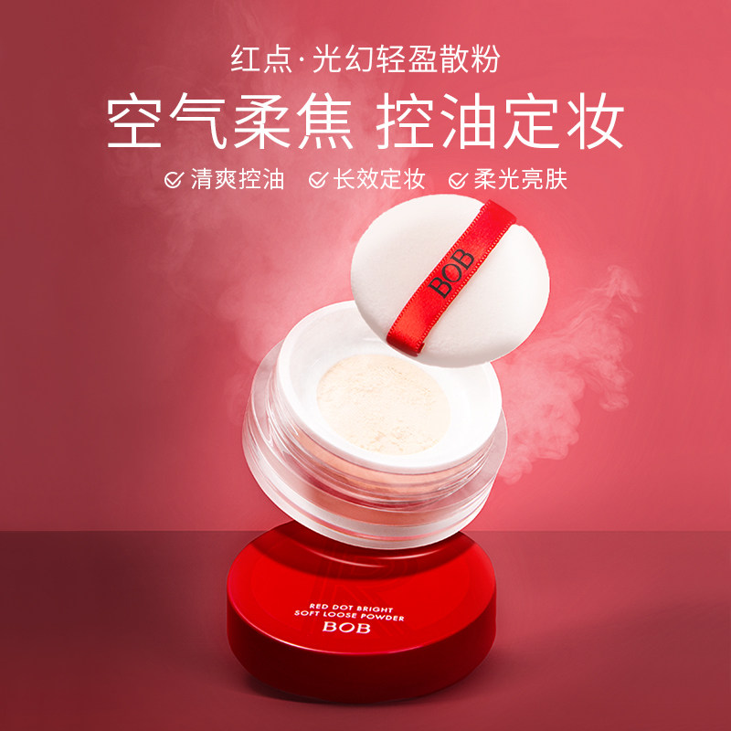 bob散粉定妆持久防水控油蜜粉