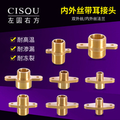 带耳接头给水铜管配件 4分6分黄铜双外丝内外丝承口法兰固定式