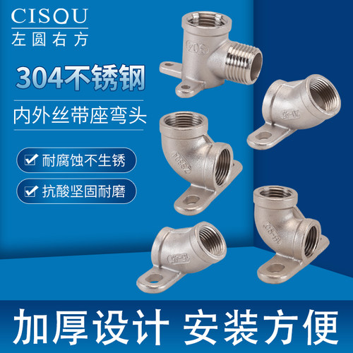 左圆右方304不锈钢带座弯头