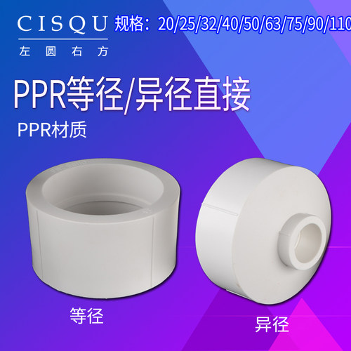 1109075ppr直接635040异径变径