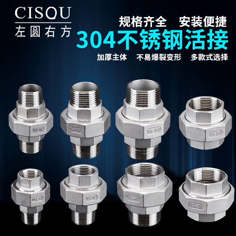 304不锈钢6分水管接头