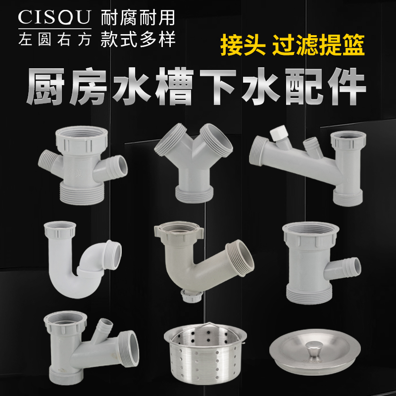 菜盆下水转接头配件三通四通五通
