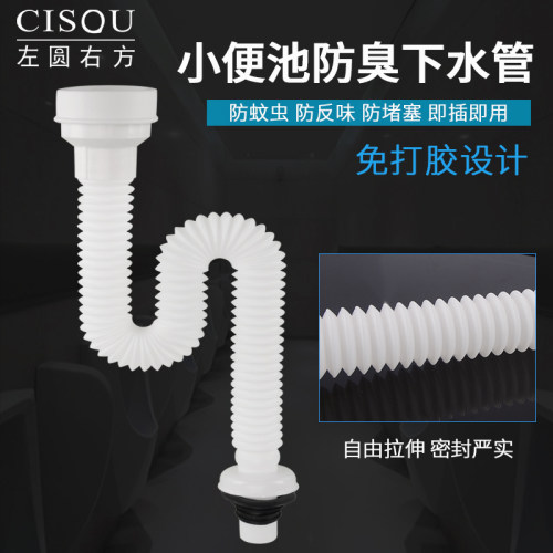 出水防臭延长洗手间软管小便斗