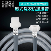 上水软管 防爆原装 全自动滚筒洗衣机进水管6分通用1 5米延长管欧式