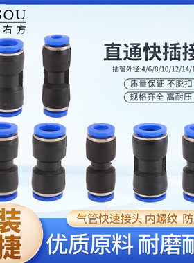 PU管气动直通一字型快速接头直插4/6/8/10/12/14/16mm气管对接头