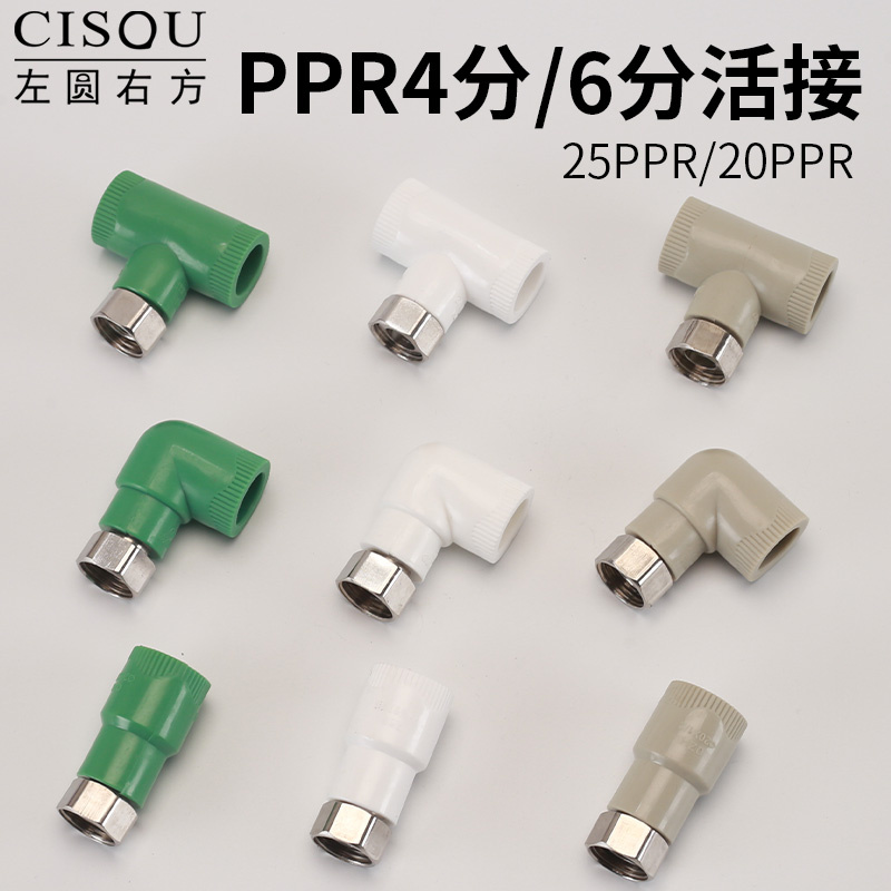 左圆右方不锈钢PPR活接接头