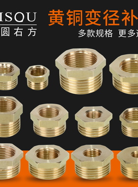 黄铜1寸变6分转4分转2分1/3分内外丝补心内丝外牙变径铜接头补芯