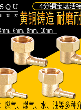 4分活动宝塔弯头4/6/8/10插口黄铜宝塔头软管接头DN15内丝格林头