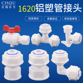 1620铝塑管 6分pom三通弯头直接阀门太阳能水管热水器水箱接头