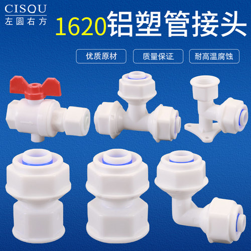 1620铝塑管三通弯头直接阀门