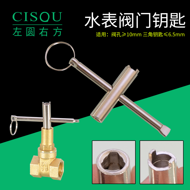 自来水钥匙水表前阀门内三角闸阀钥匙防盗水闸阀开关锁匙起子扳手