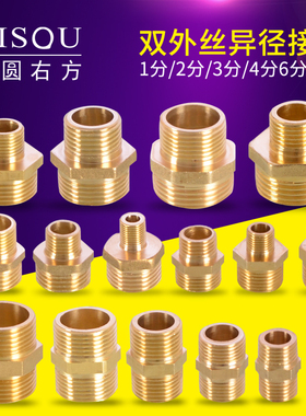 黄铜双外丝4分转2分对丝1寸变6分大小头3分转1分变径等径异径接头