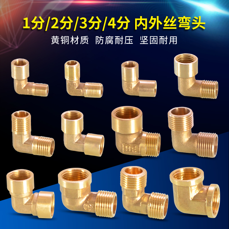 4分转2分弯头黄铜90变气动变径