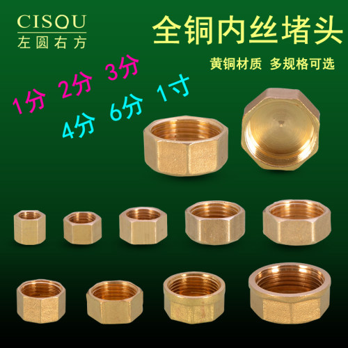 4/6分铜管堵帽内丝堵头内牙闷头1寸加厚丝堵太阳能水管燃气铜配件