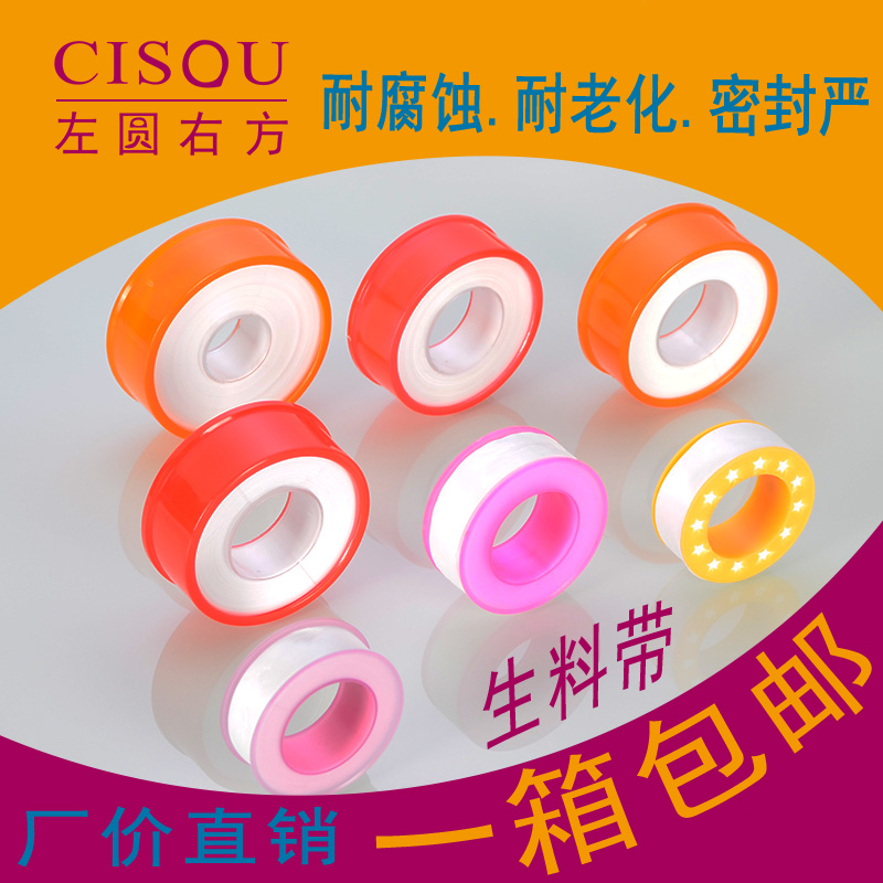 采用优质聚四氟乙烯材料，适用于各种水暖管道的螺纹密封，在恶劣环境下可长期使用，具有杰出的密封性好无燃和优良的耐腐蚀、抗老化等特性，是高性能的密封材料。