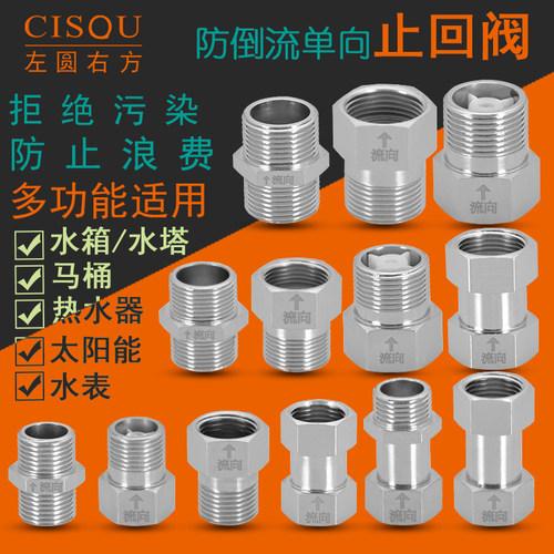 6分1寸太阳能热水器卧立式止回阀