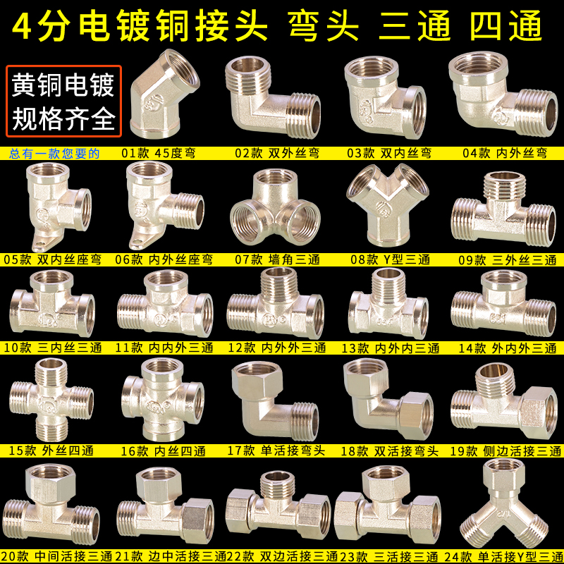 4分水管配件黄铜电镀三通接头活接内丝外牙弯头天燃气热水器接头