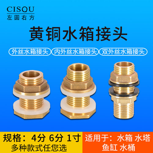 双外丝6分1寸配件水箱接头