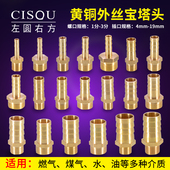 2分宝塔头黄铜1 3分格林头外丝外牙宝塔气咀气动软管接头皮插竹节