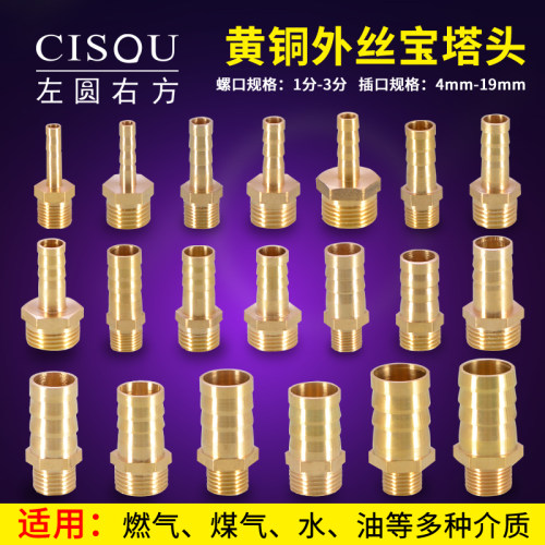 2分宝塔头黄铜1/3分格林头外丝外牙宝塔气咀气动软管接头皮插竹节