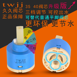 冷热水龙头3540阀芯三档调节厨房面盆淋浴冷热混合水阀芯开关配件