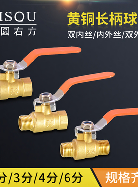 2/3/4/6分铜球阀内丝外牙长柄阀门DN8 10 15 20冷热水管开关接头