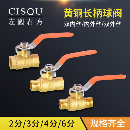 2/3/46分内丝外牙dn8铜球阀