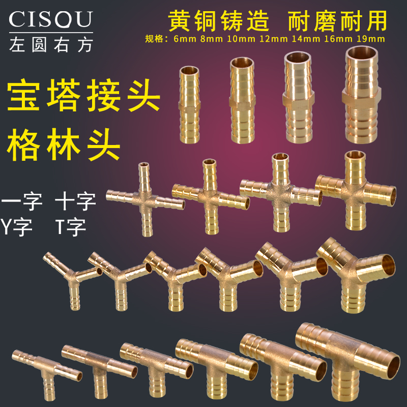 铜宝塔接头三通Y型T型直通煤气天燃气管三叉气嘴格林头6/8/10/12