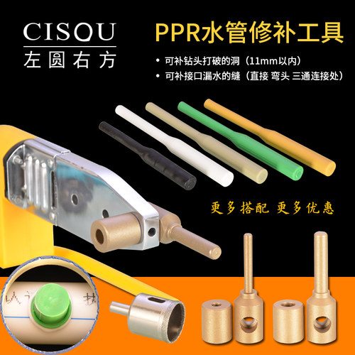 PPR水管道修补工具PE维修补胶棒补漏孔热熔器熔接模头抢修配件 - 封面