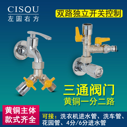 水龙头一分两路带活接