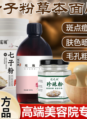 七子白草本面膜粉控油去