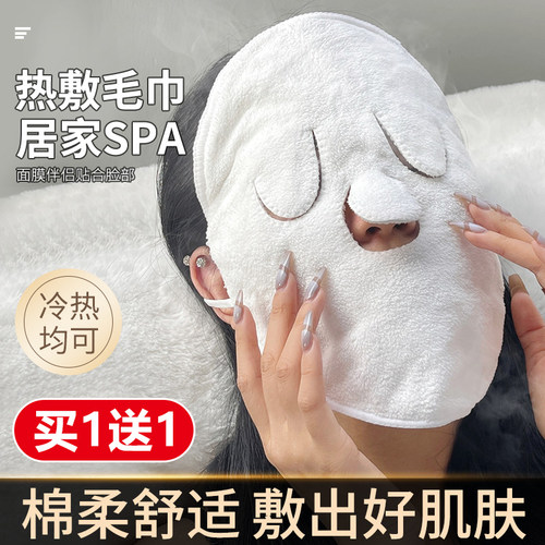 面部美容专用热敷毛巾眼部蒸汽加热灌肤加厚面膜罩冷冰敷面巾挂耳