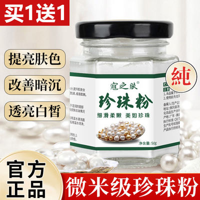 珍珠粉纯天然外用提亮改