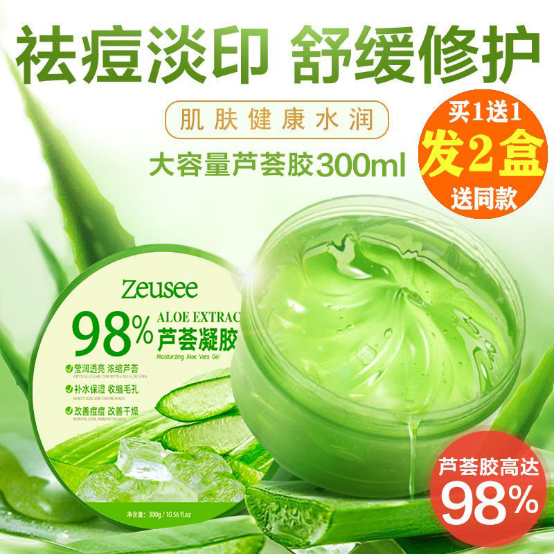 芦荟胶补水保湿护肤祛痘淡印晒后修复收缩毛孔面膜面霜乳液芦荟膏
