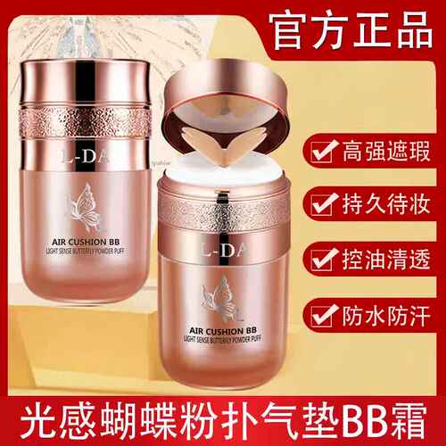 蝴蝶粉扑气垫BB霜女美白