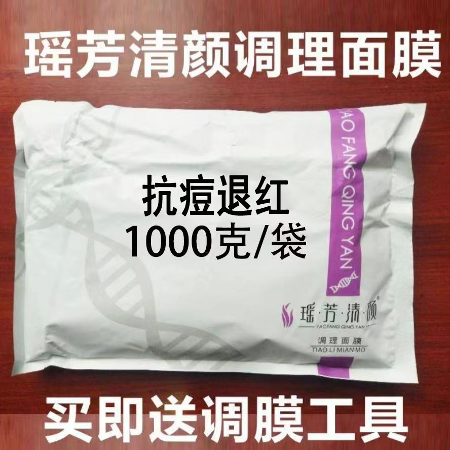 瑶芳清颜调理面膜粉1000g蓝软膜粉冰膜舒缓修护抗敏退红祛痘面膜